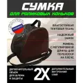 Сумка для роликовых коньков с шлемом(до 38р)