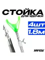 Подставка под удочку 95-180 см, с буром (4 шт.), складная конструкция