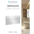 Зеркало Jacob Delafon Parallel 120 EB1418RU-NF с подсветкой с инфракрасным выключателем и подогревом стекло Франция