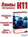 Светодиодные лампы H11 Н8 Н9 Н16, MTF Light серия IMPRESS, 12V, 21W, 2100LM, 6000K, к-т.