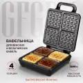 Вафельница GFgril GFW-036