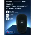 Пульт дистанционного управления HiTE PRO DST-1