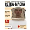 Сетка пчеловодная-2 шт. Бязь Суровая -100% хлопок. Защита от насекомых.