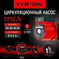 Циркуляционный насос Verton AQUA CP32/6(90-60-40Вт, Q max40-30-20л, H max 6-5-4, L180мм, подкл.51мм)