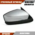 Наружное зеркало заднего вида правое Гранта 2190 2191 с тросовым приводом зеркального элемента, цвет Платина. Solina 21910-8201005-20