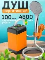 Портативный походный душ для кемпинга и дачи
