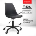 Офисное кресло BYROOM Office VC1007O-B, пластик, газлифт, экокожа