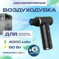 Воздуходувка аккумуляторная для автомобиля / компьютера Avalonica AVA JF01 Pro (AVA JF01 Pro) Grey
