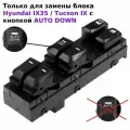 Блок кнопок управления стеклоподъемниками водительский для Hyundai IX35 Tucson IX 2010-2015 93571-2S050 / 935712S050