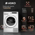 Сушильная машина Asko T509HRW на 9 кг с тепловым насосом белая