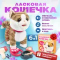 Интерактивная игрушка Кошка, бежево-коричневая, с поводком, для детей