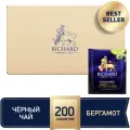 Чай черный Richard Lord Grey в пакетиках, 200 пак.