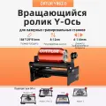 Поворотный ролик Ortur YRR2.0 для лазерной гравировки, поддерживает цилиндр диаметром 8-110мм