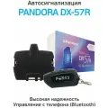 Автосигнализация PANDORA DX-57R / Сигнализация на автомобиль / С сиреной / Автомобильная