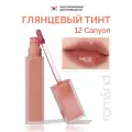 Тинт глянцевый для губ | ROM&ND Dewyful Water Tint 12 Canyon