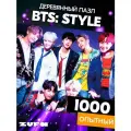 BTS style 1000 деталей Опытный