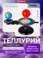 Теллурий Levenhuk LabZZ