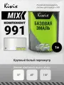 MIX 991 1л. Компонент микс. Перламутр