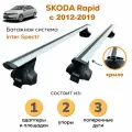 Багажник для Skoda Rapid (Шкода Рапид) с 2012-2019, Inter Spectr крыло 120см на гладкую крышу с креплением за дверной проем