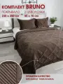 Комплект покрывало с наволочками стеганое на кровать BRUNO Бруно 84 230х250 см