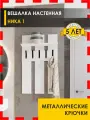 Вешалка настенная в прихожую 60 см с полкой 5 крючков Ника 1 (01) Белый шпон