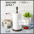 Деревянная подставка из массива дуба 34х14 для бумажных полотенец/Держатель для кухонных полотенец из дерева