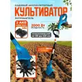 Электротяпка мотыга аккумуляторная тяпка культиватор