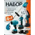 Садовый аккумуляторный набор 4в1