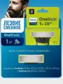 Philips Cменное лезвие для OneBlade QP210/51 (50), 1 шт