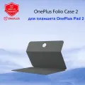 Чехол OnePlus Folio Case 2 для планшета OnePlus Pad 2, серый