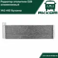 Радиатор отопителя (печки) для УАЗ 452 Буханка диаметр 20мм алюминиевый