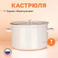 Кастрюля эмалированная для плиты 7.0 л