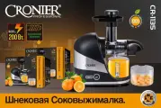 Соковыжималка шнековая CRONIER CR-1135 электрическая / Для фруктов, 250 Вт