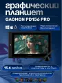 Графический планшет для рисования и учебы GAOMON PD156 PRO интерактивный дисплей