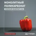 Монолитный поликарбонат, 15 мм, 450х550 мм, Прозрачный, листовой, NEW