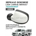 Зеркало Лада Ларгус, Рено Логан 1, Сандеро 1, Дастер 1, электропривод, обогрев, Ледниковый 221 - Левое