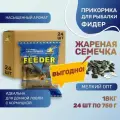 Прикормка для рыбалки натуральная WATER FOX Серия Фидер Жареная семечка 24шт по 750 г
