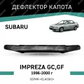 Дефлектор капота Defly Subaru Impreza 1996-2000, высококачественное оргстекло