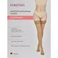 Компрессионные чулки VENOTEKS Comfort 2 класс компрессии, бежевые