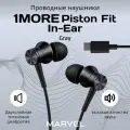 Наушники проводные 1MORE Piston Fit In-Ear Headphones Type-С, влагозащита, вкладыши, серый