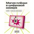 Компактный фотоаппарат PaperShoot Вспышка