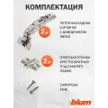 Петля мебельная с углом открывания 155 градусов BLUM 71В7550 CLIP TOP BLUMOTION, накладная, с доводчиком, 2 шт