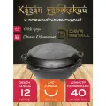 Казан с крышкой сковородкой 12 л (круглое дно) чугунный узбекский DavrMetall