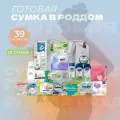 Сумка в роддом с наполнением для мамы и малыша, косметика Bubchen, 41 предмета +3 сумки