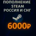 Подарочная карта Steam, Игры и счет, 6000 рублей, для России и СНГ