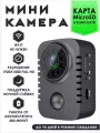 Мини-камера SmartiNext, с MicroSD, с датчиком движения, 1920х1080, ночная ИК-подсветка