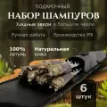 Шампура подарочные в чехле Хищные звери в колчане, набор шампуров подарочный, 70 см, 6 шт