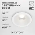Встраиваемый светильник Maytoni Zoom DL034-L12W4K-D-W