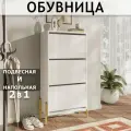 Обувница в прихожую закрытая полка узкая