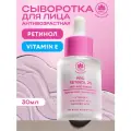 Name Skin Care Антивозрастная сыворотка для лица с Ретинолом NSC 30 мл.